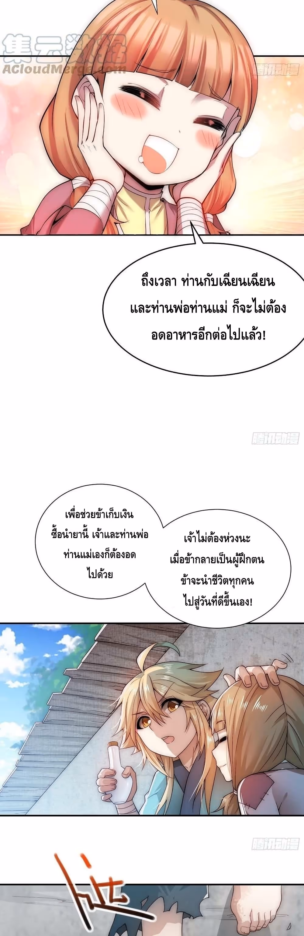 หน้าที่ 29 ของ Invincible at The Start ตอนที่ 46