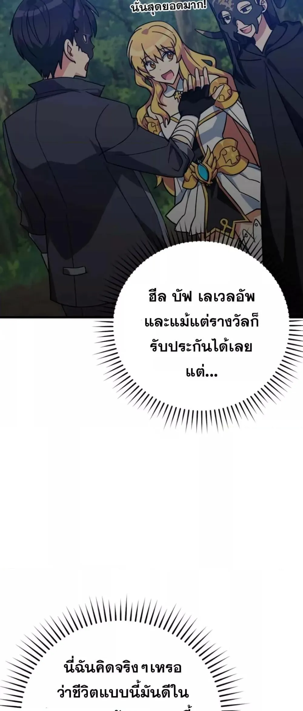 หน้าที่ 24 ของ Max Level Player ตอนที่ 18