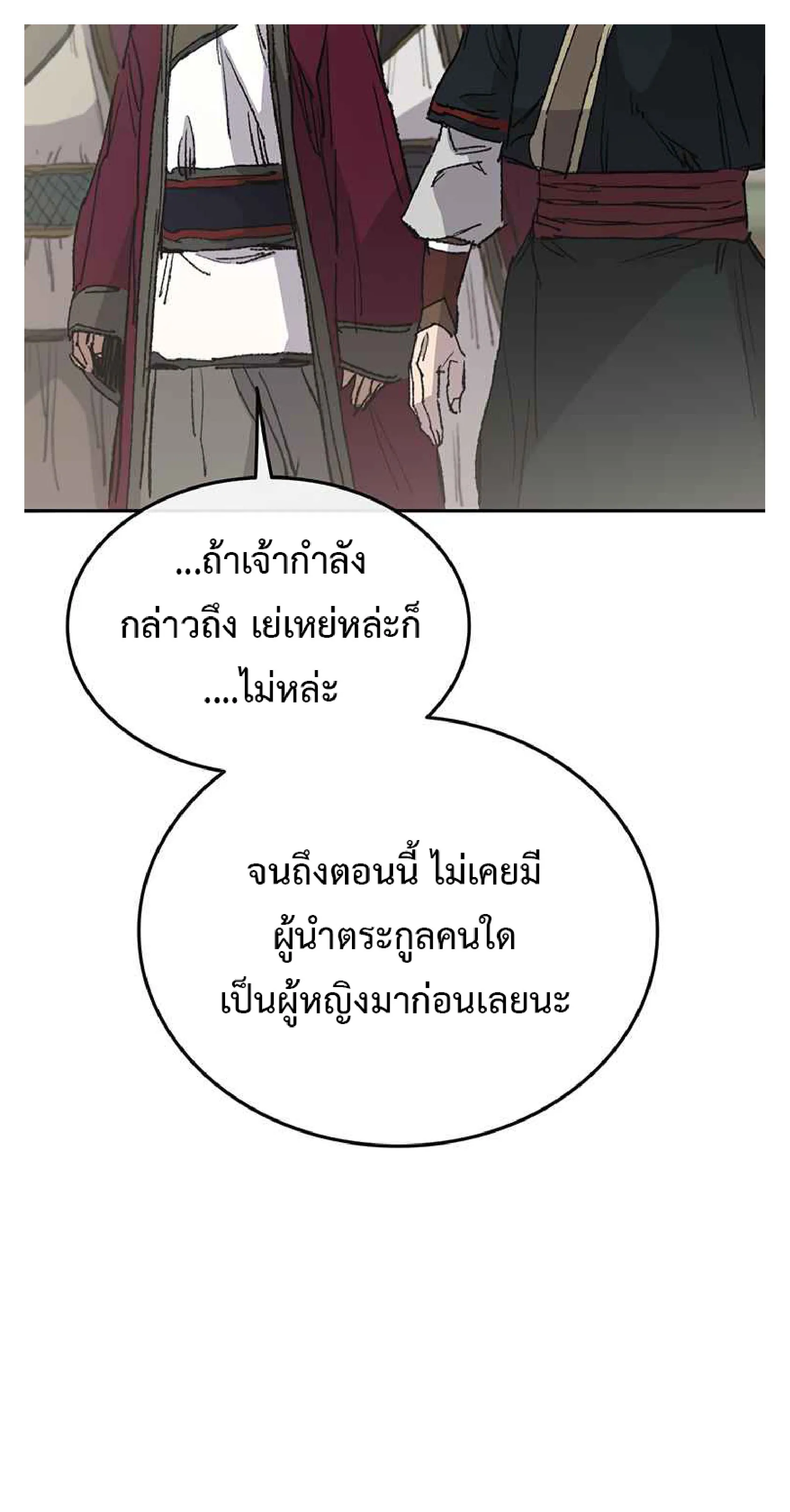 หน้าที่ 22 ของ The Undefeatable Swordsman ตอนที่ 83