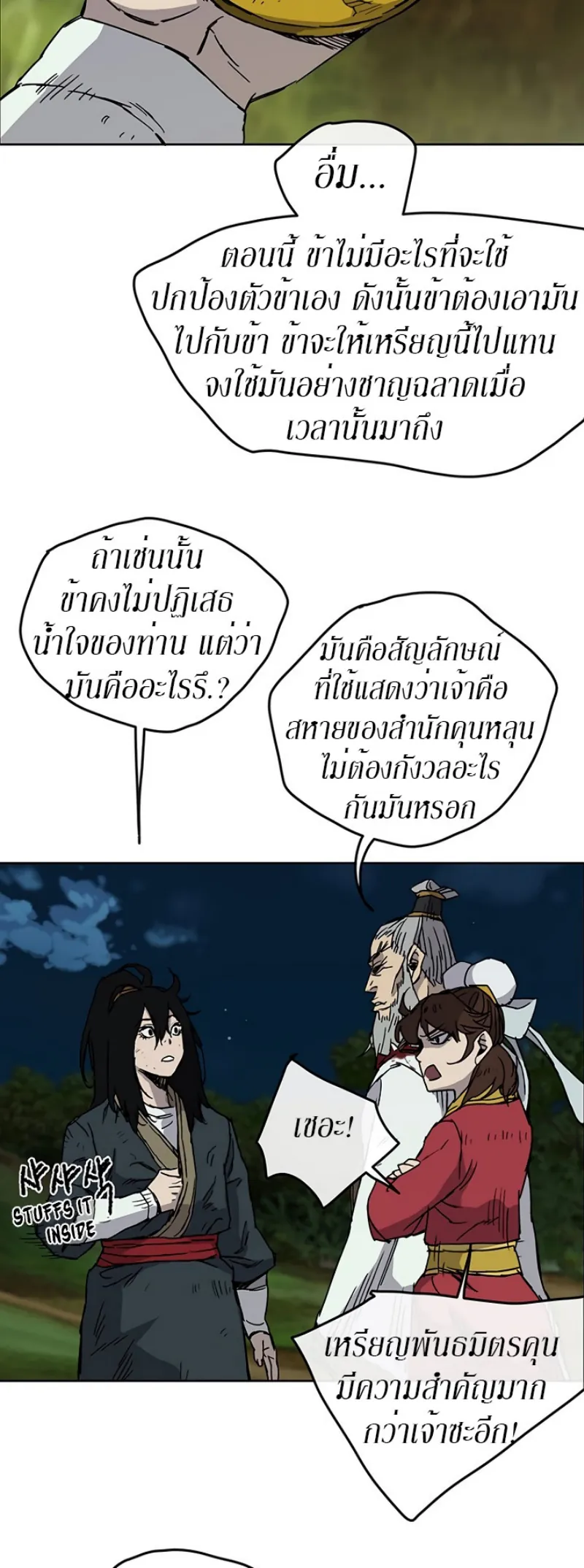 หน้าที่ 42 ของ The Undefeatable Swordsman ตอนที่ 7