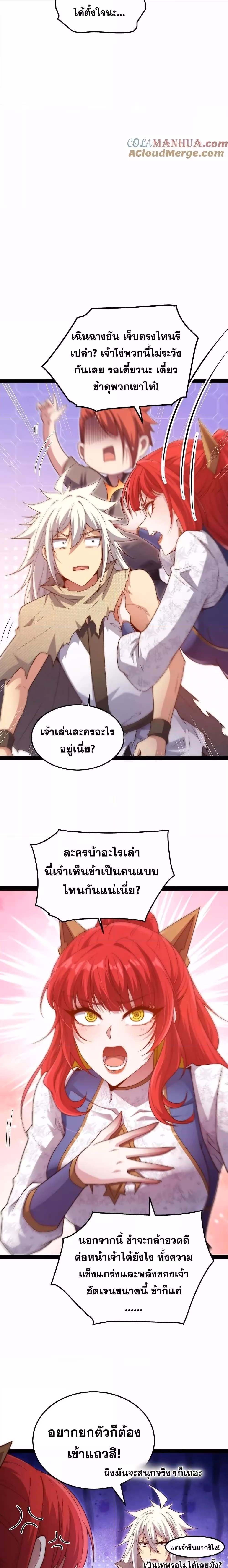 หน้าที่ 4 ของ Invincible at The Start ตอนที่ 100