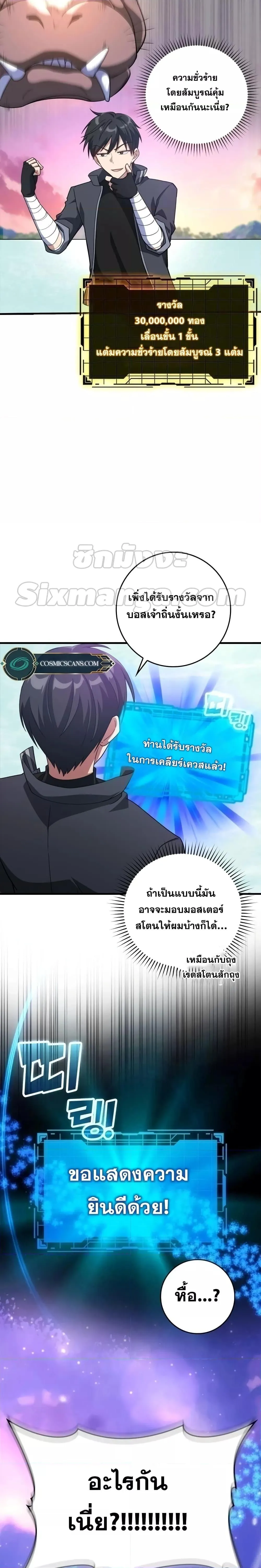 หน้าที่ 4 ของ Max Level Player ตอนที่ 28