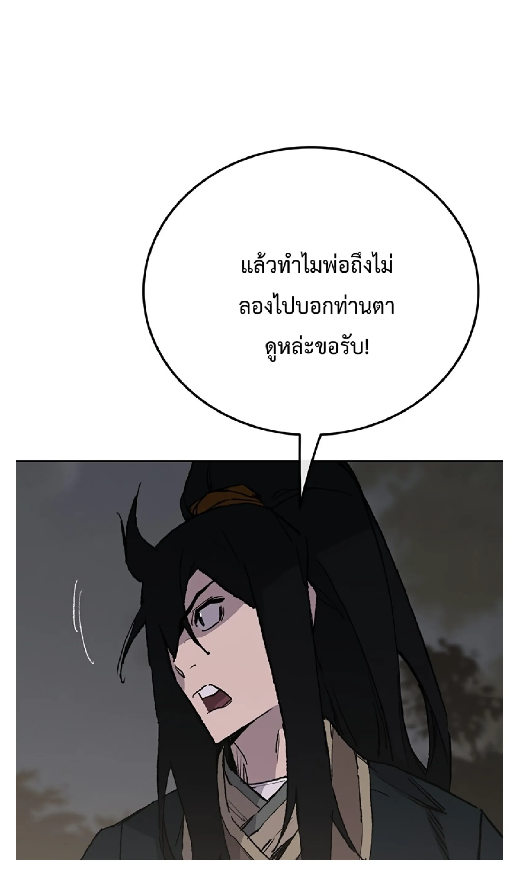 หน้าที่ 27 ของ The Undefeatable Swordsman ตอนที่ 85.2