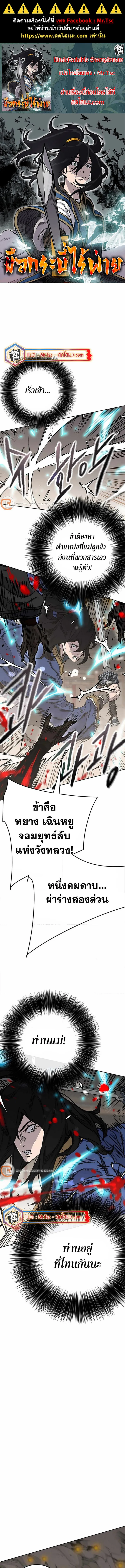 หน้าที่ 1 ของ The Undefeatable Swordsman ตอนที่ 217