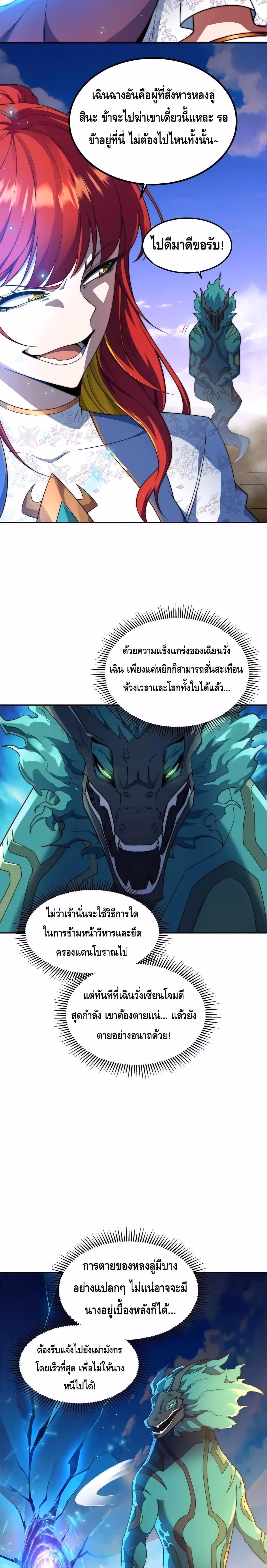 หน้าที่ 9 ของ Invincible at The Start ตอนที่ 97