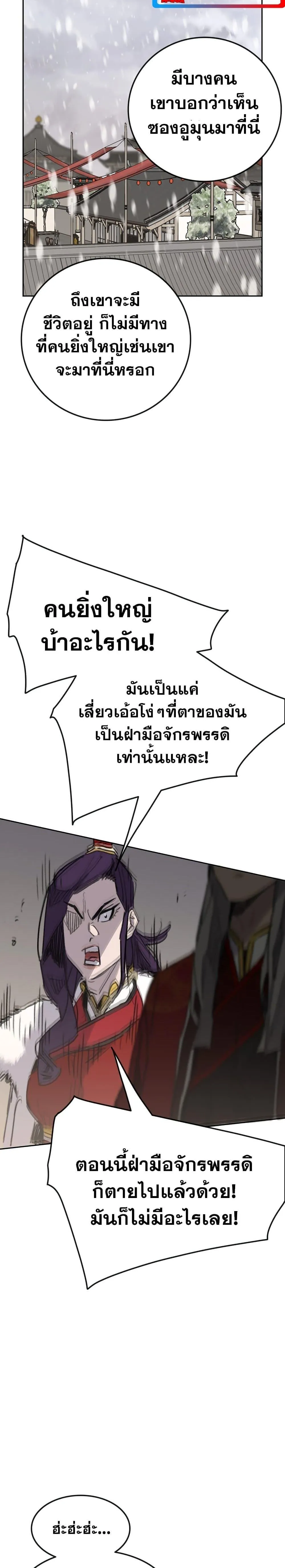หน้าที่ 28 ของ The Undefeatable Swordsman ตอนที่ 141