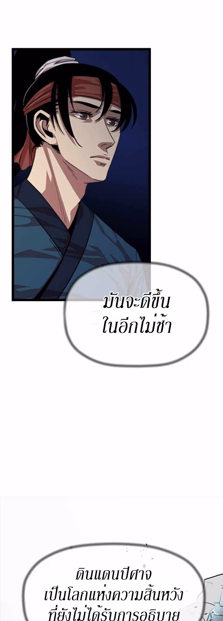 หน้าที่ 31 ของ Return of the Bachelo ตอนที่ 5