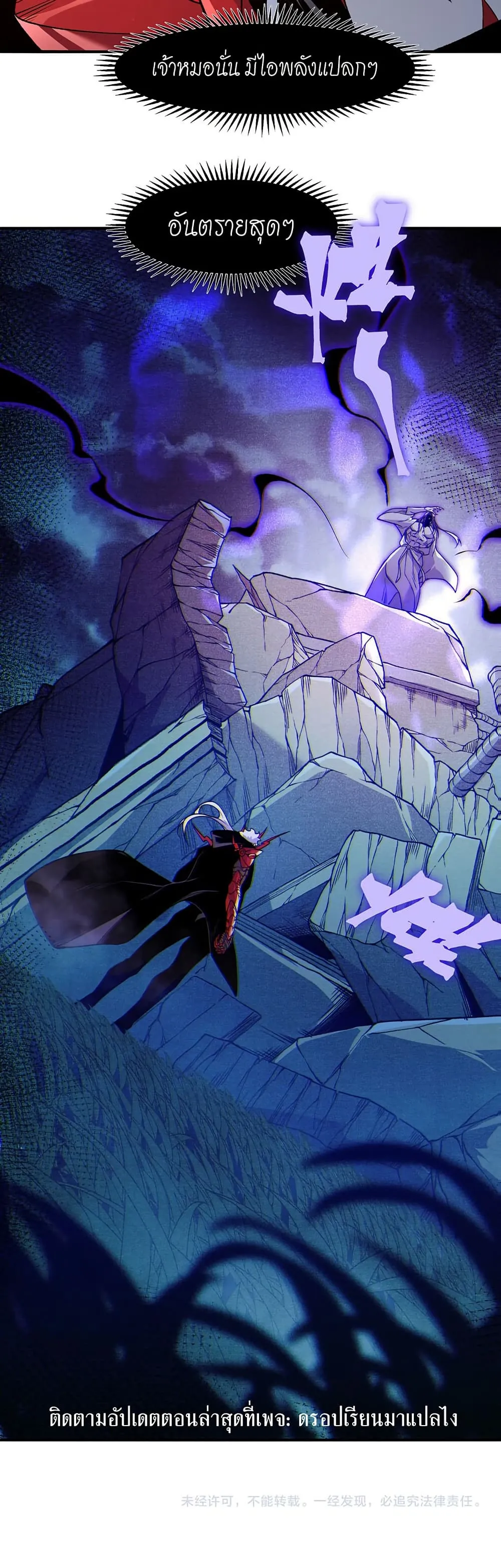 หน้าที่ 40 ของ Demonic Evolution ตอนที่ 111