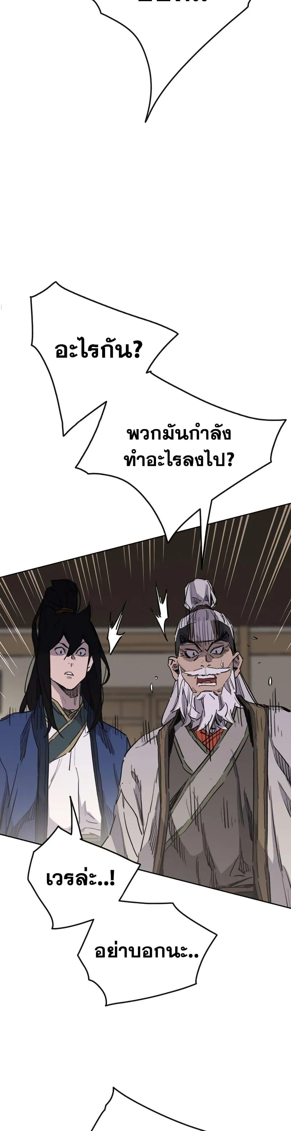 หน้าที่ 21 ของ The Undefeatable Swordsman ตอนที่ 152