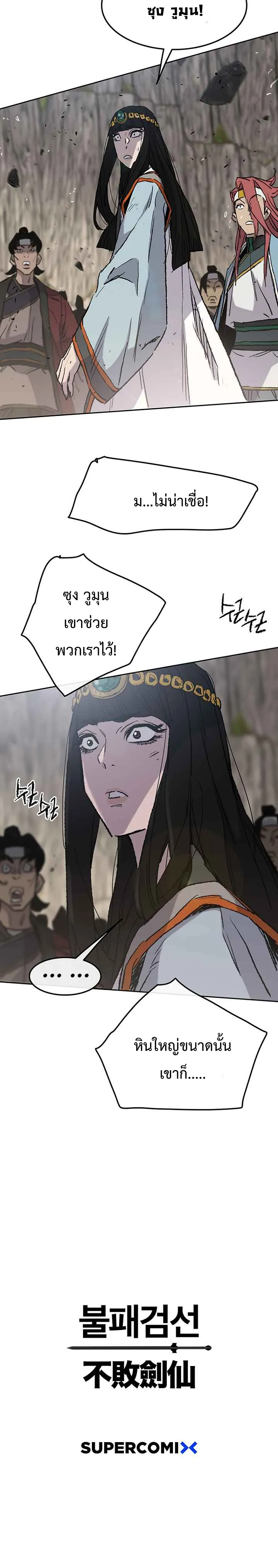 หน้าที่ 24 ของ The Undefeatable Swordsman ตอนที่ 66