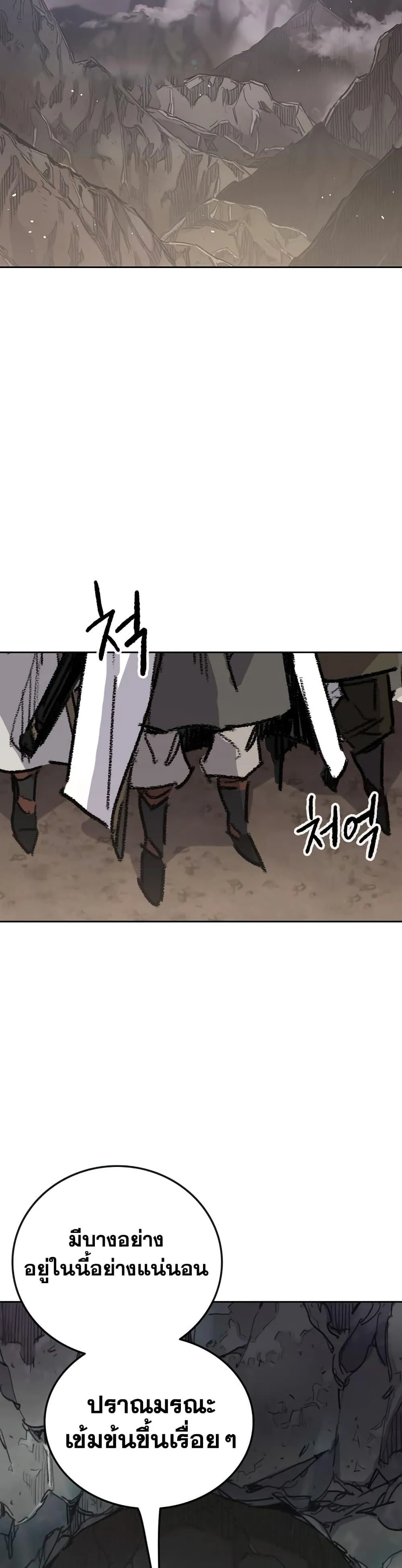 หน้าที่ 13 ของ The Undefeatable Swordsman ตอนที่ 150