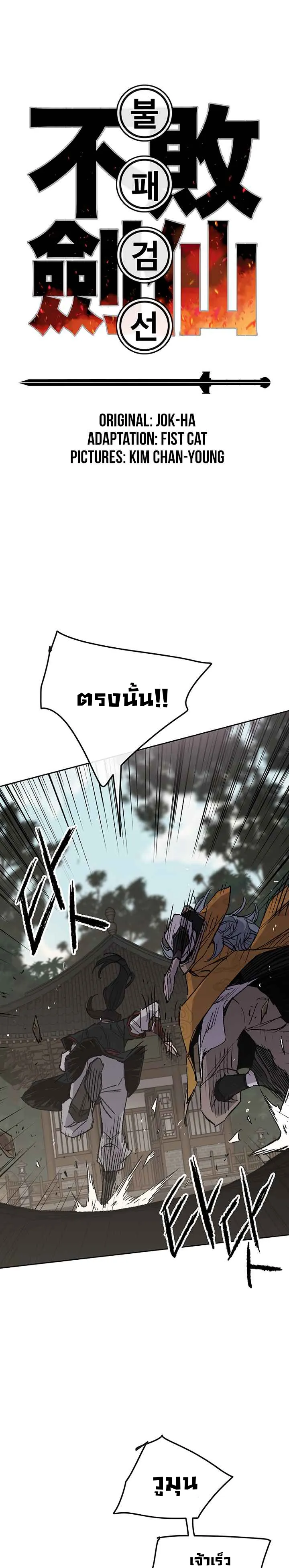 หน้าที่ 2 ของ The Undefeatable Swordsman ตอนที่ 75