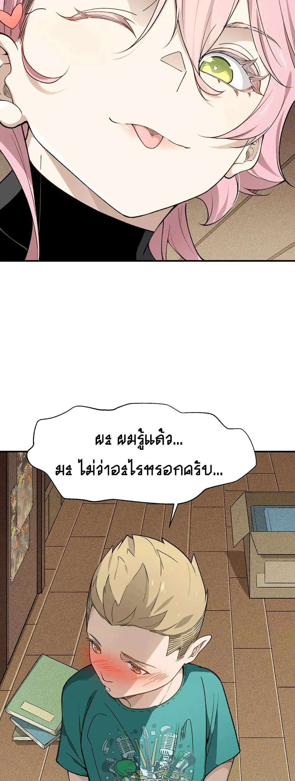 หน้าที่ 4 ของ Demonic Evolution ตอนที่ 110