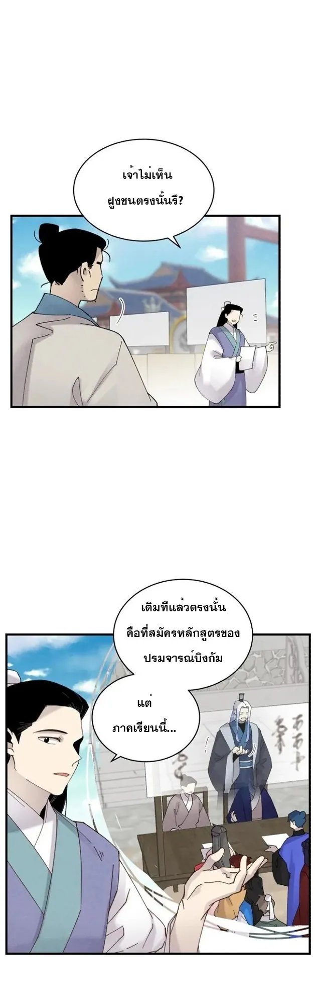 หน้าที่ 4 ของ lightning degree ตอนที่ 84