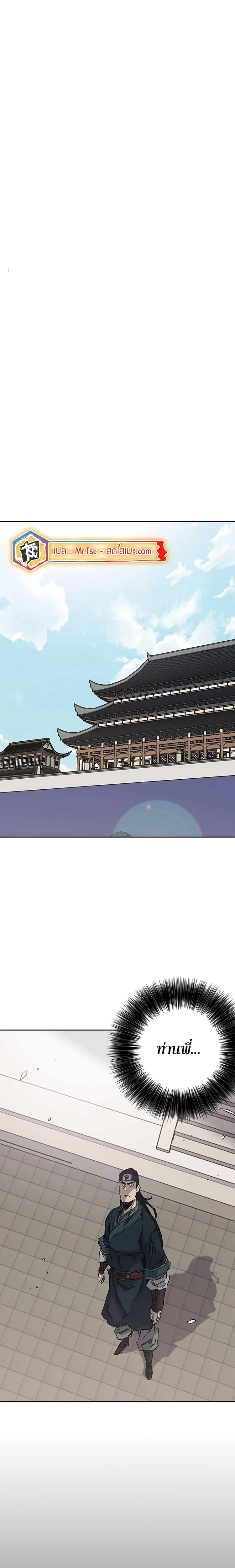 หน้าที่ 24 ของ The Undefeatable Swordsman ตอนที่ 196