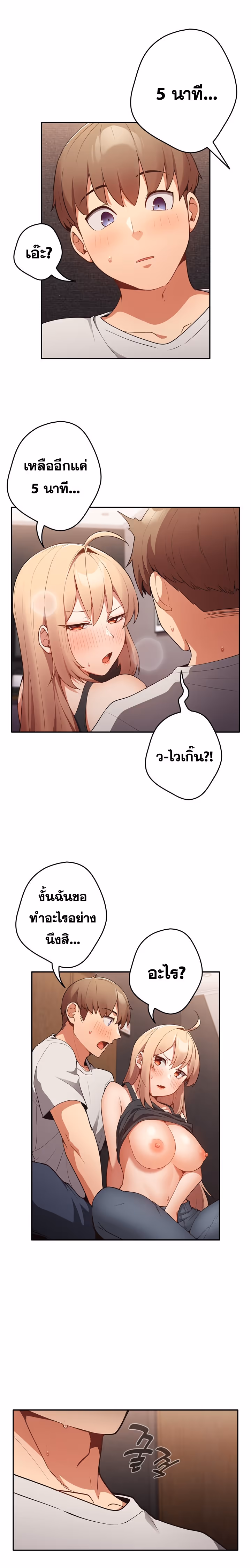 หน้าที่ 11 ของ Thats Not How You Do It ตอนที่ 3