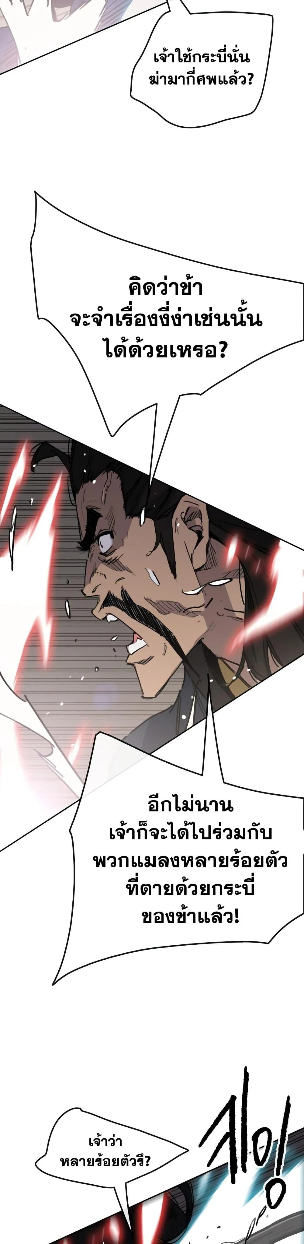 หน้าที่ 19 ของ The Undefeatable Swordsman ตอนที่ 146
