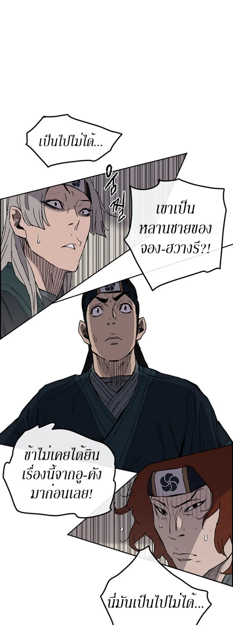 หน้าที่ 63 ของ The Undefeatable Swordsman ตอนที่ 22