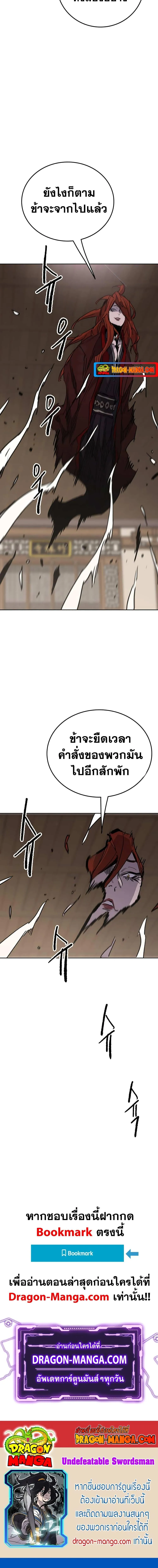 หน้าที่ 20 ของ The Undefeatable Swordsman ตอนที่ 154