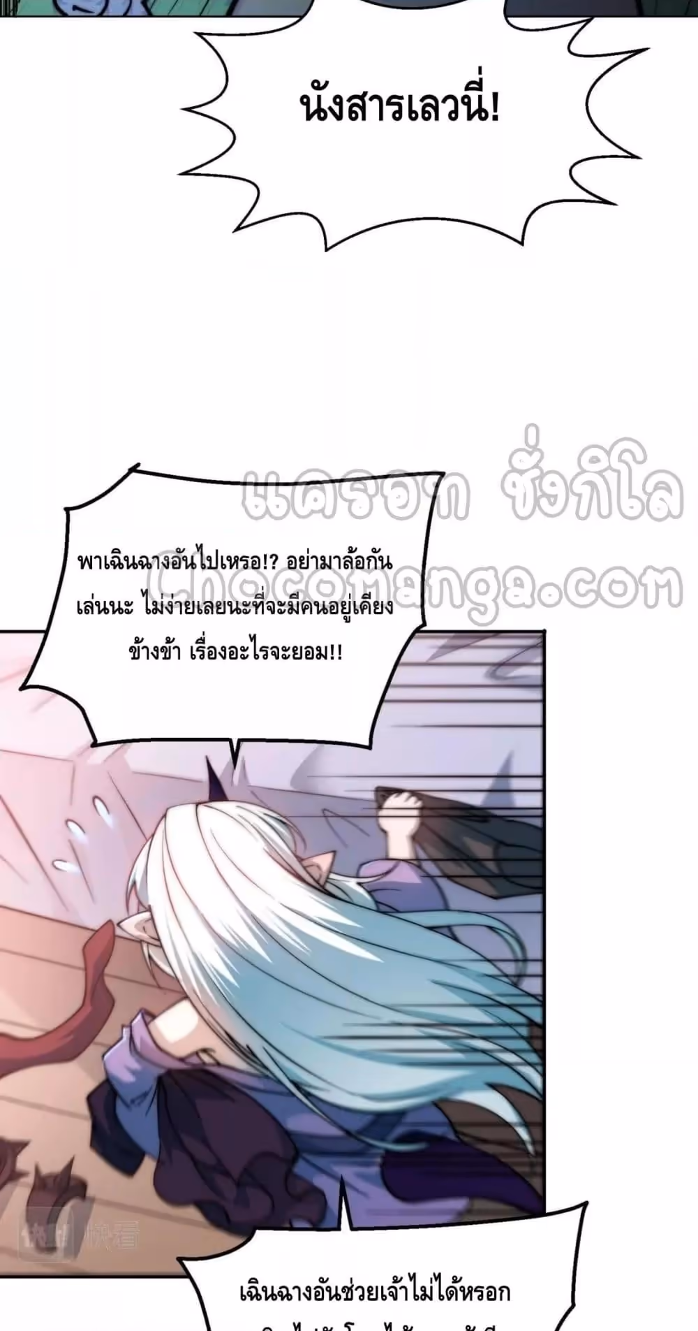 หน้าที่ 34 ของ Invincible at The Start ตอนที่ 85