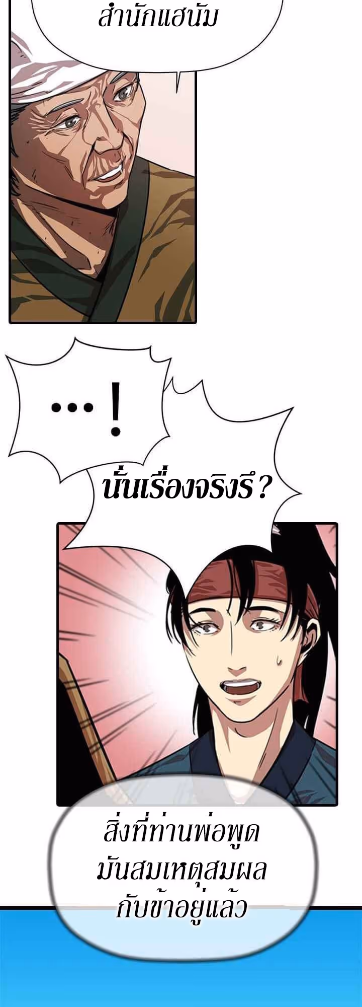 หน้าที่ 11 ของ Return of the Bachelo ตอนที่ 2