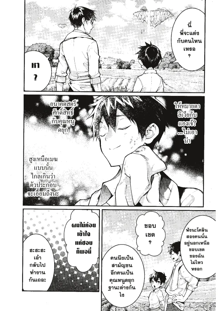 หน้าที่ 18 ของ Otome Game Sekai Wa Mob Ni Kibishii Sekai Desu ตอนที่ 13