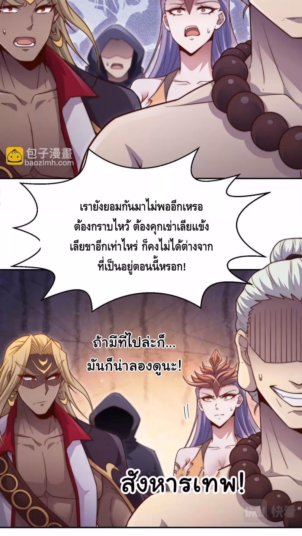 หน้าที่ 63 ของ Invincible at The Start ตอนที่ 86