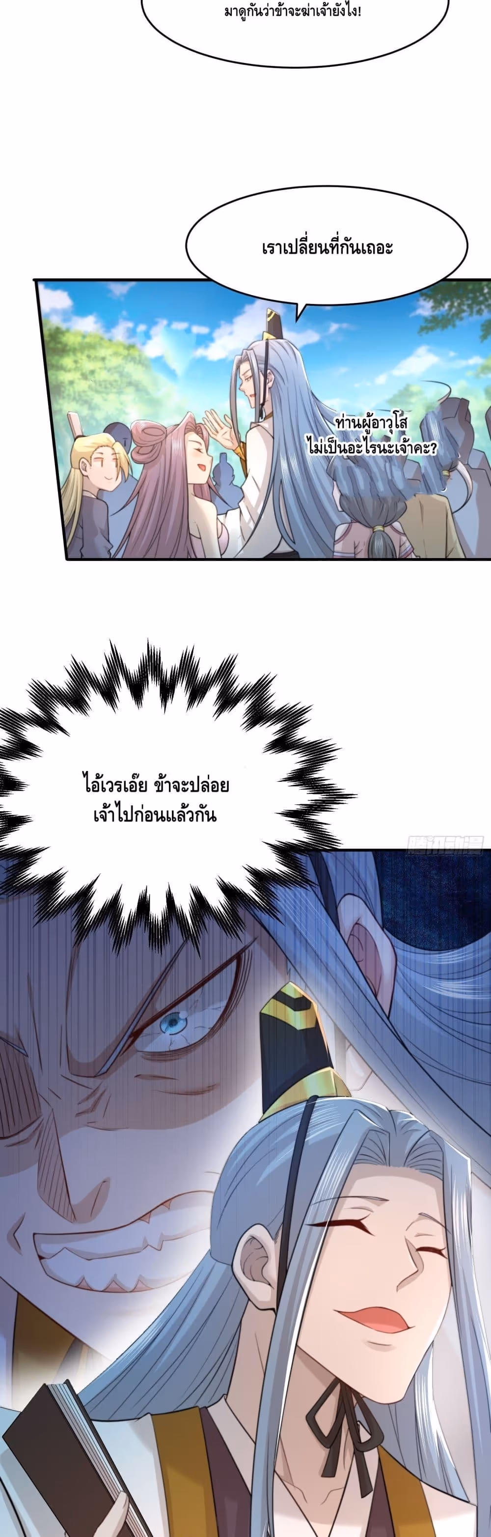 หน้าที่ 22 ของ Invincible at The Start ตอนที่ 32