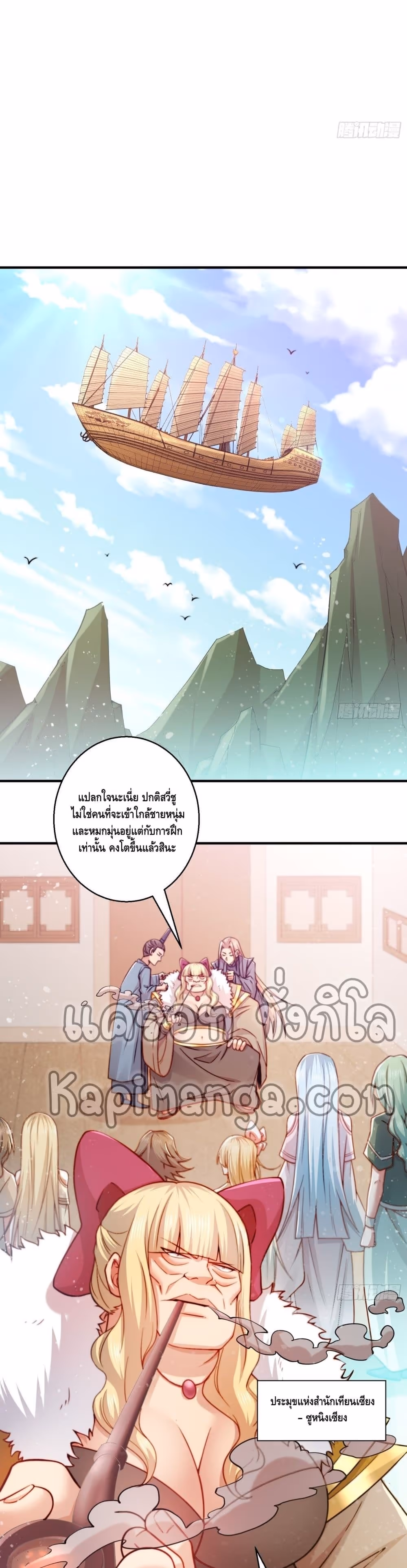 หน้าที่ 6 ของ Invincible at The Start ตอนที่ 30