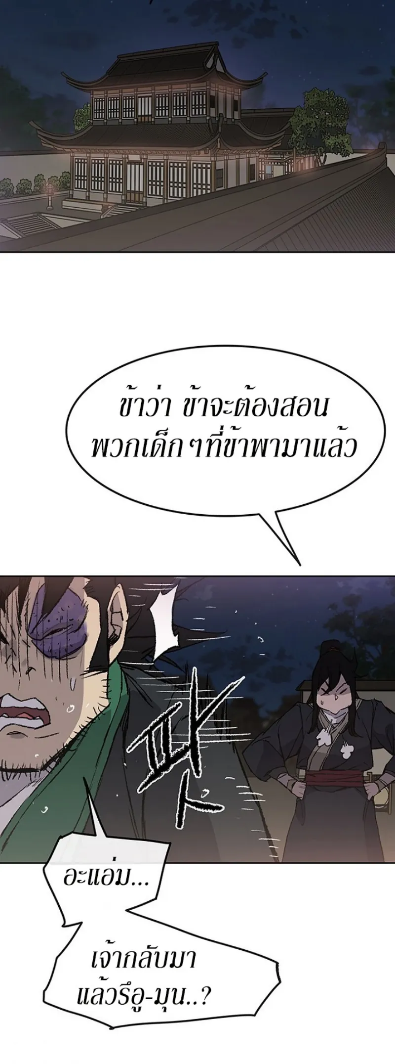 หน้าที่ 32 ของ The Undefeatable Swordsman ตอนที่ 46