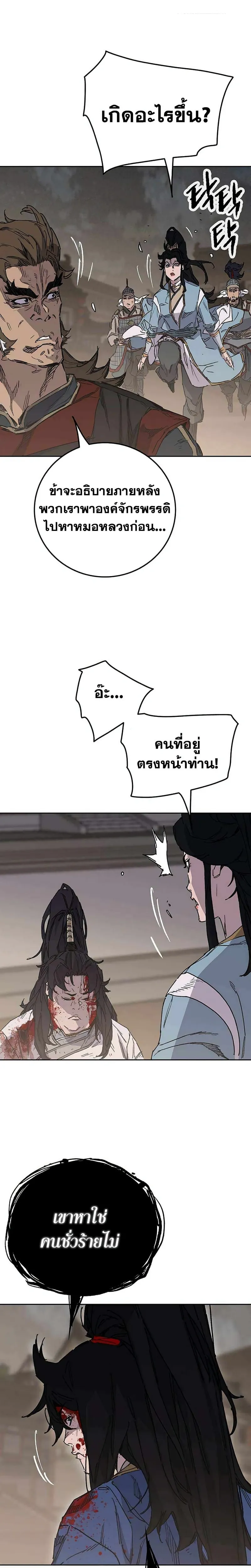 หน้าที่ 9 ของ The Undefeatable Swordsman ตอนที่ 206