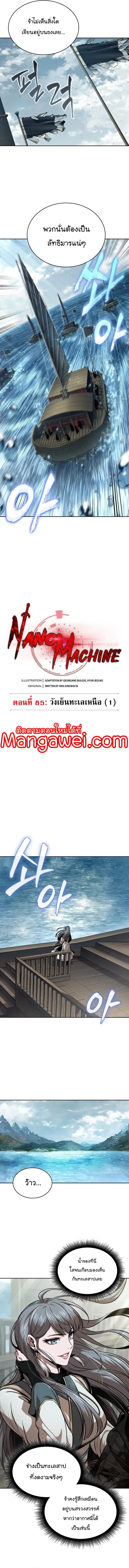 หน้าที่ 3 ของ Nano Machine ตอนที่ 249