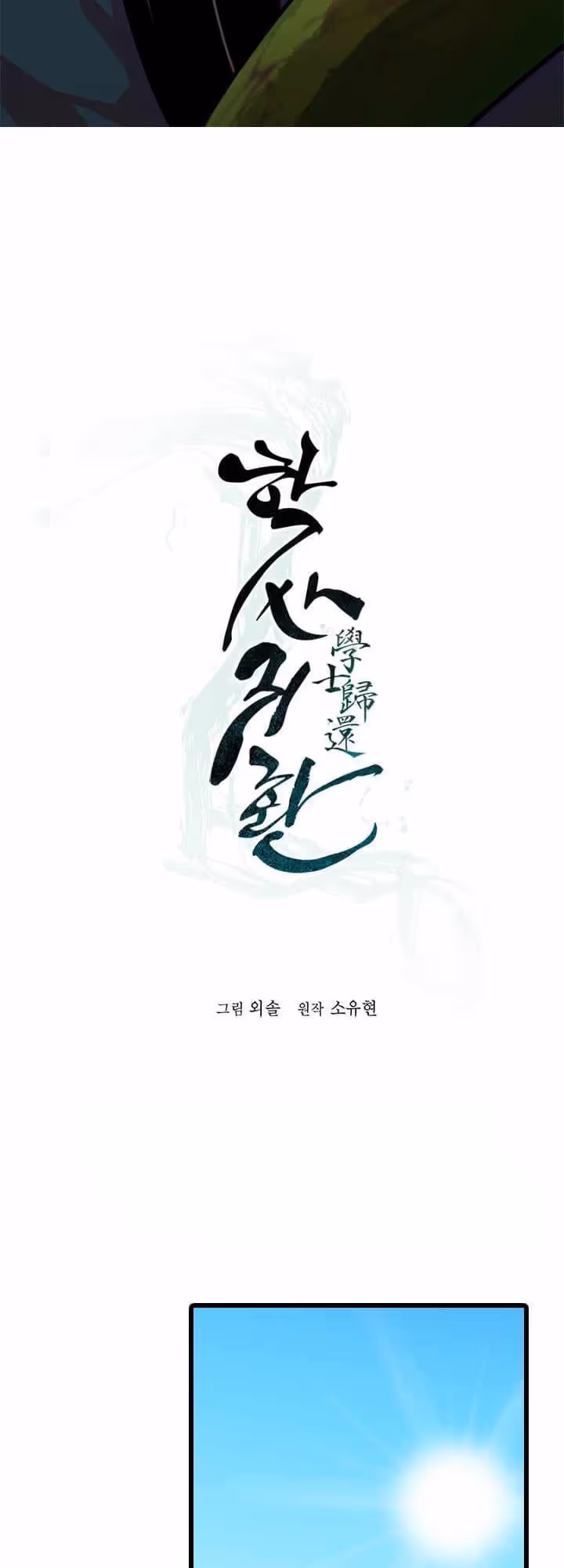 หน้าที่ 10 ของ Return of the Bachelo ตอนที่ 7