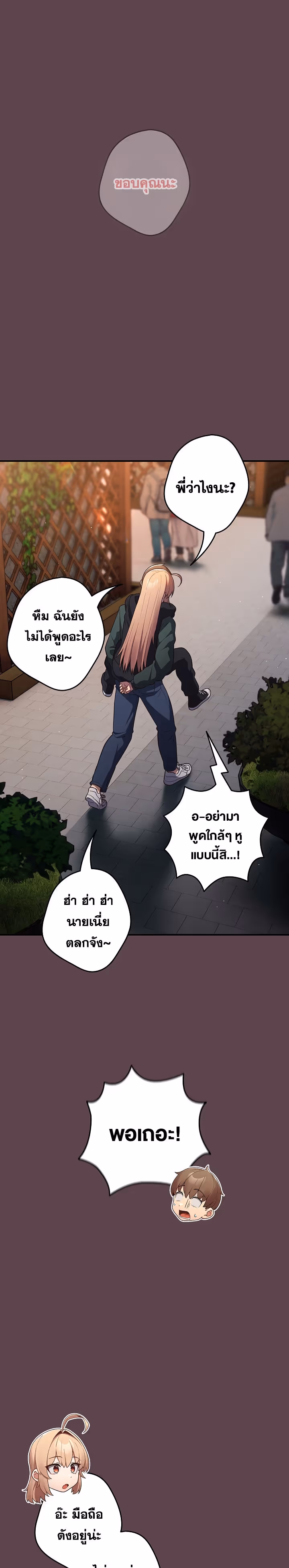 หน้าที่ 22 ของ Thats Not How You Do It ตอนที่ 30