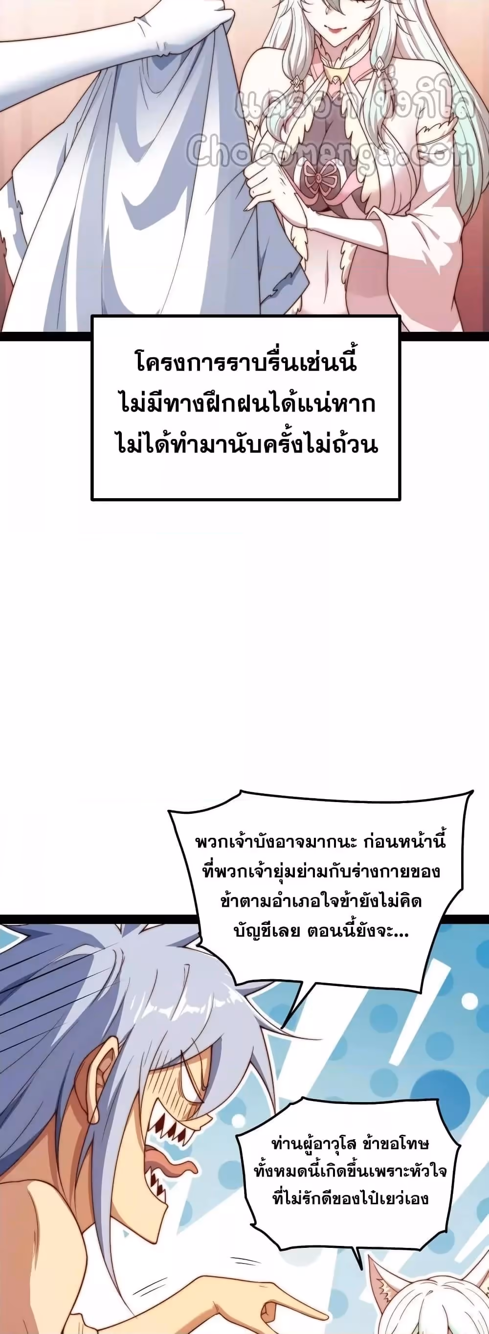 หน้าที่ 39 ของ Invincible at The Start ตอนที่ 103