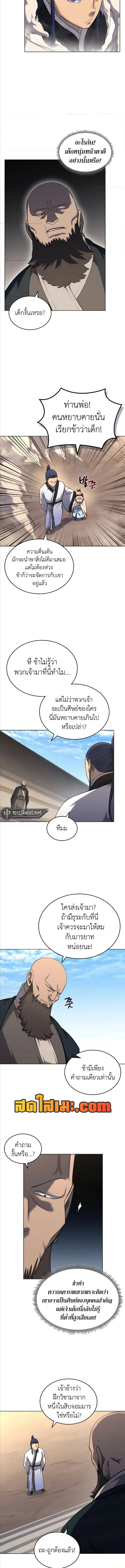 หน้าที่ 7 ของ Chronicles of Heavenly Demon ตอนที่ 251