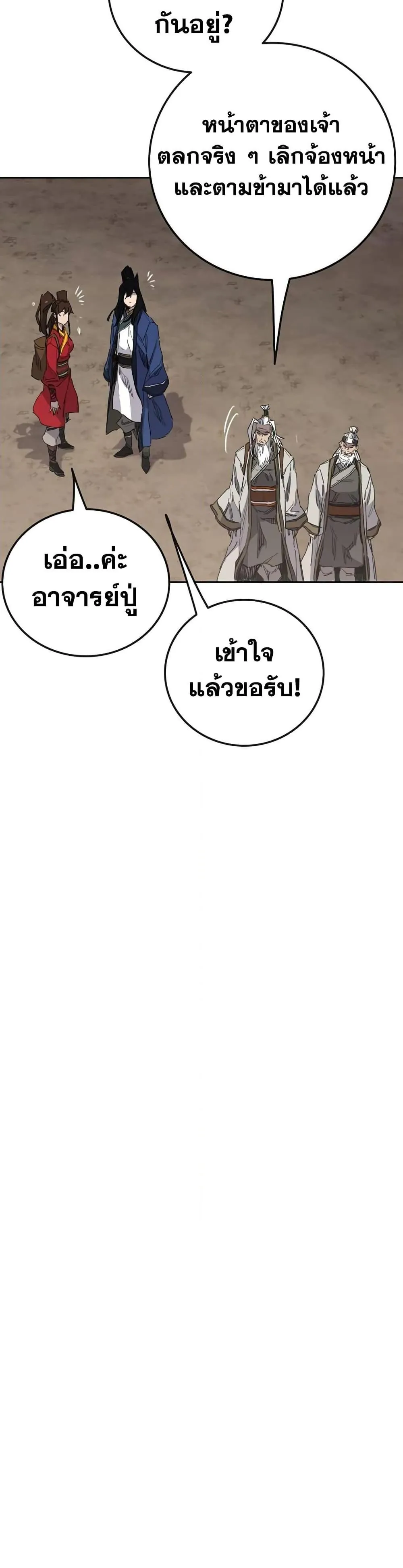 หน้าที่ 45 ของ The Undefeatable Swordsman ตอนที่ 152