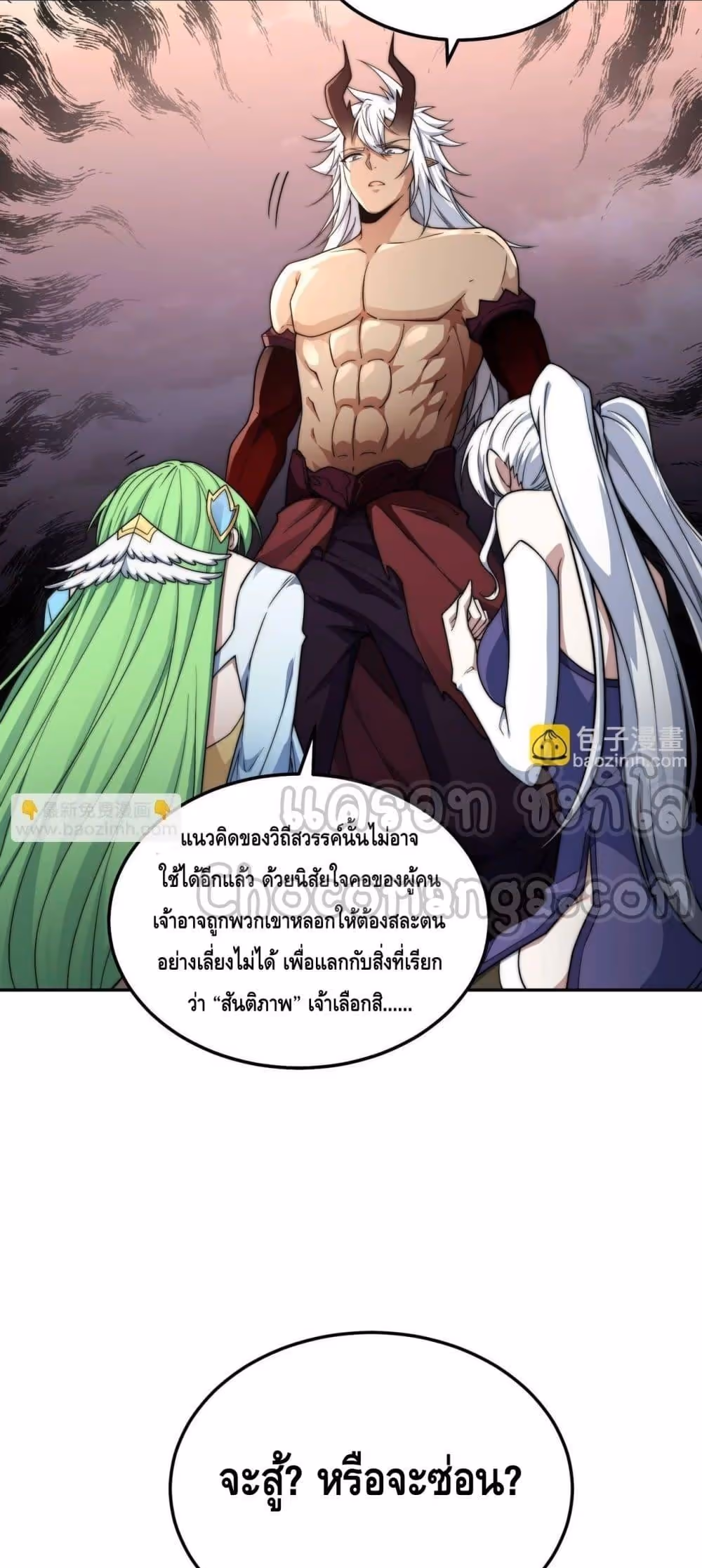หน้าที่ 16 ของ Invincible at The Start ตอนที่ 87