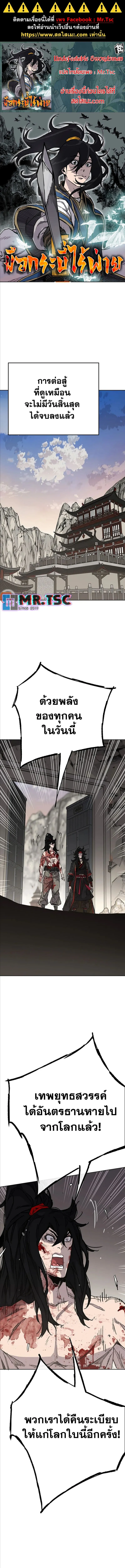หน้าที่ 1 ของ The Undefeatable Swordsman ตอนที่ 248