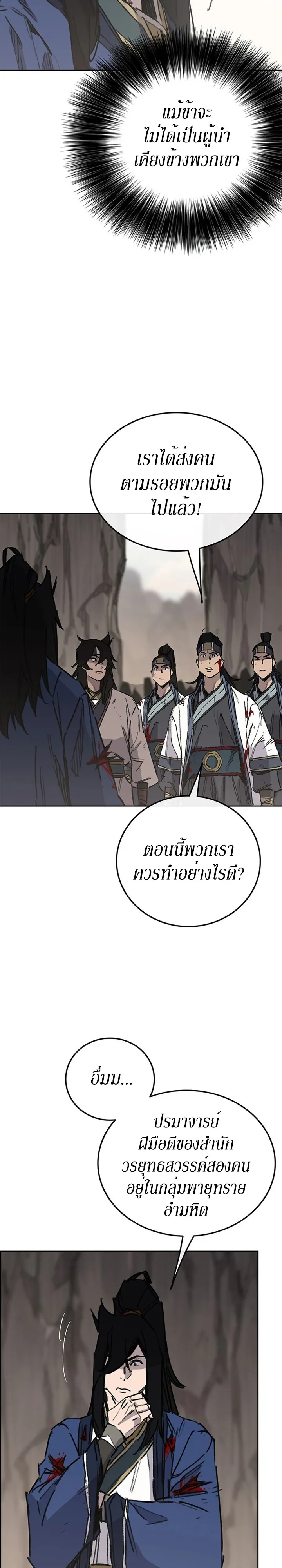หน้าที่ 25 ของ The Undefeatable Swordsman ตอนที่ 160