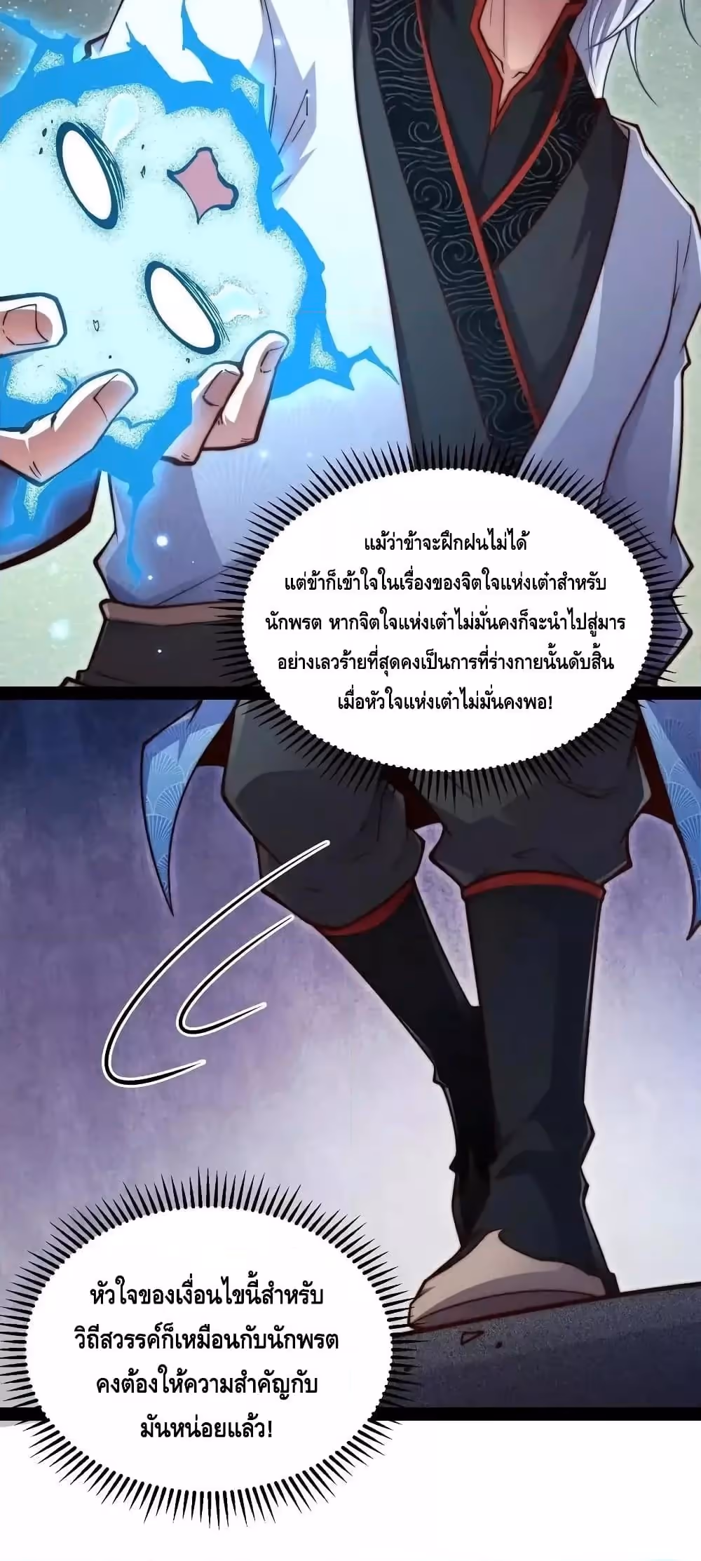 หน้าที่ 8 ของ Invincible at The Start ตอนที่ 108