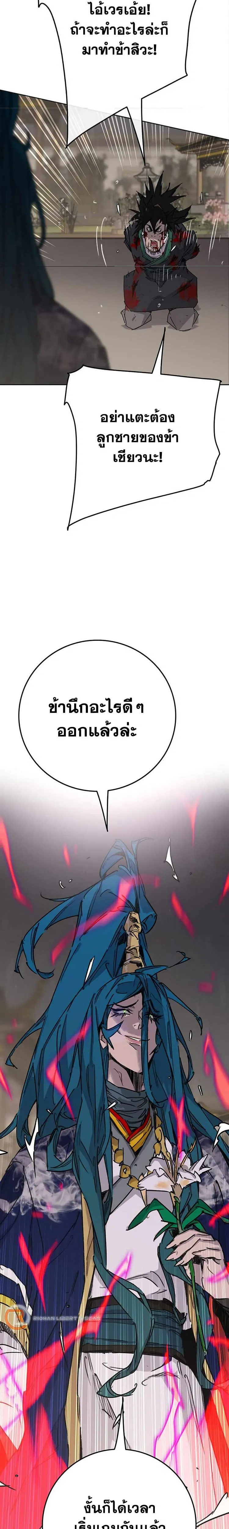 หน้าที่ 6 ของ The Undefeatable Swordsman ตอนที่ 196