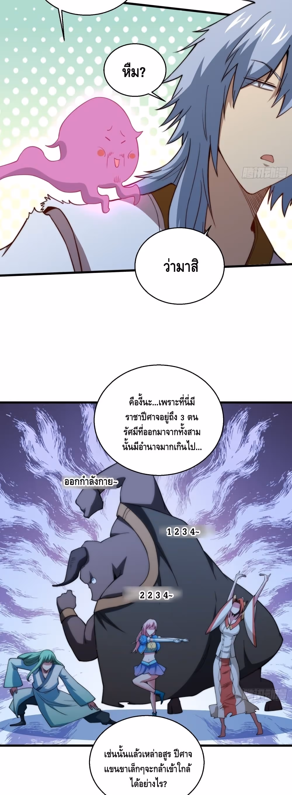 หน้าที่ 10 ของ Invincible at The Start ตอนที่ 13