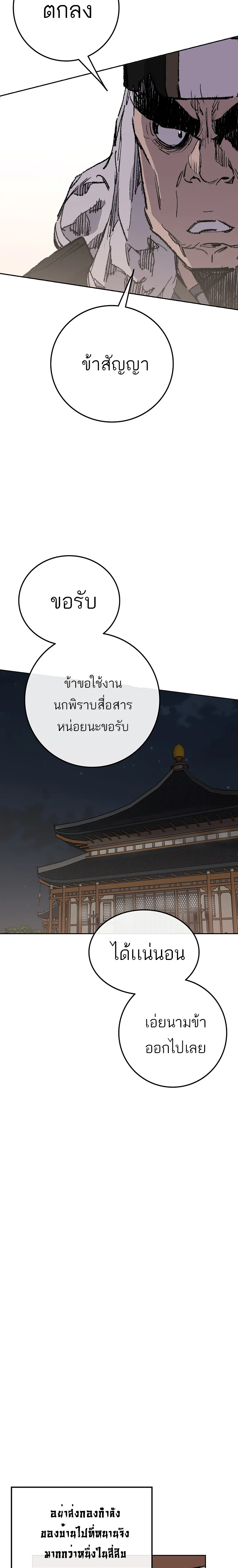 หน้าที่ 6 ของ The Undefeatable Swordsman ตอนที่ 98