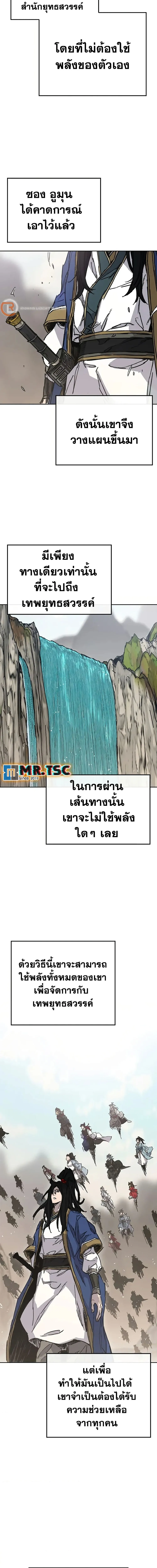 หน้าที่ 5 ของ The Undefeatable Swordsman ตอนที่ 234
