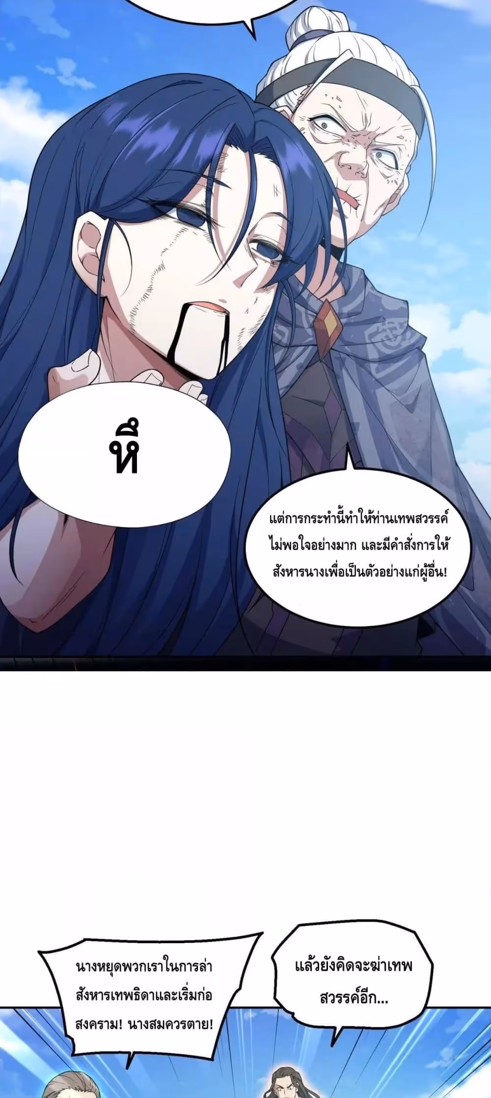หน้าที่ 3 ของ Invincible at The Start ตอนที่ 87