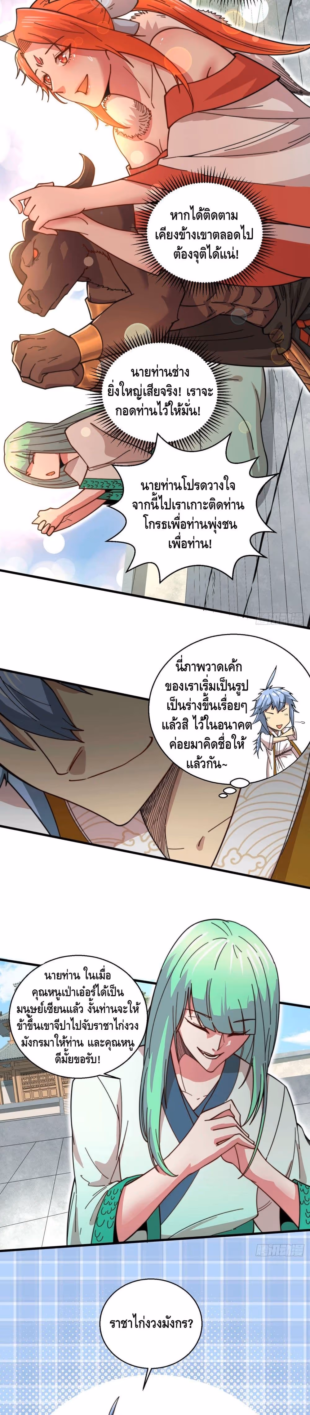 หน้าที่ 3 ของ Invincible at The Start ตอนที่ 9