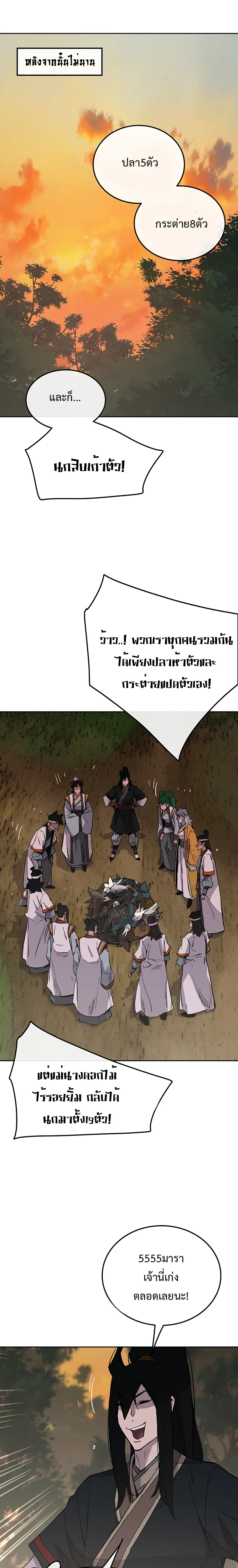 หน้าที่ 12 ของ The Undefeatable Swordsman ตอนที่ 88