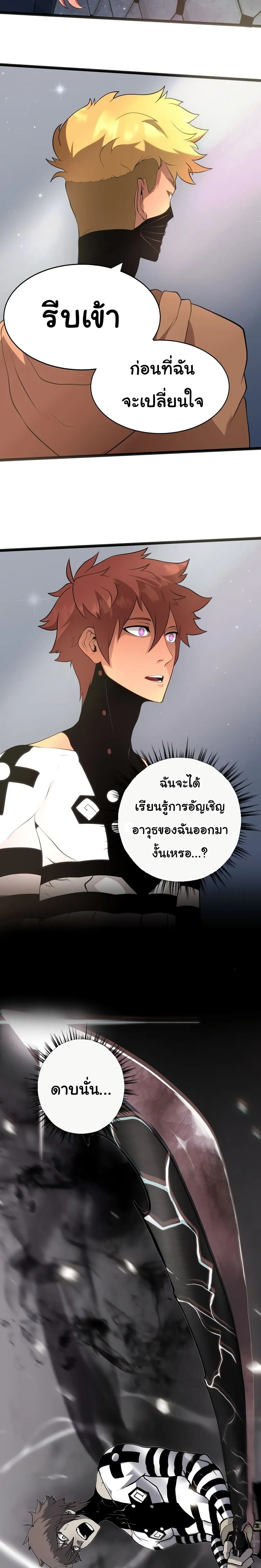 หน้าที่ 27 ของ God Game ตอนที่ 19
