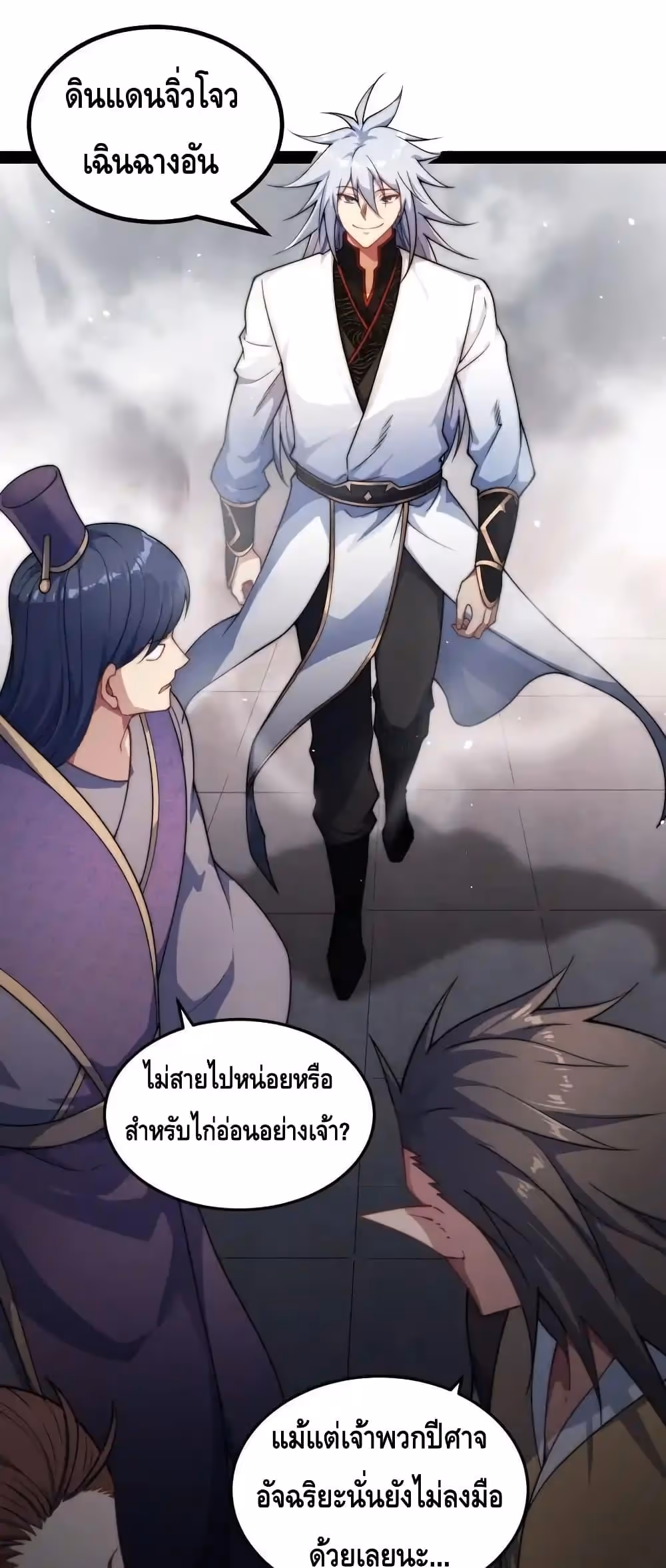 หน้าที่ 27 ของ Invincible at The Start ตอนที่ 110